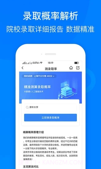 中选志愿app截图2 中选志愿app截图2