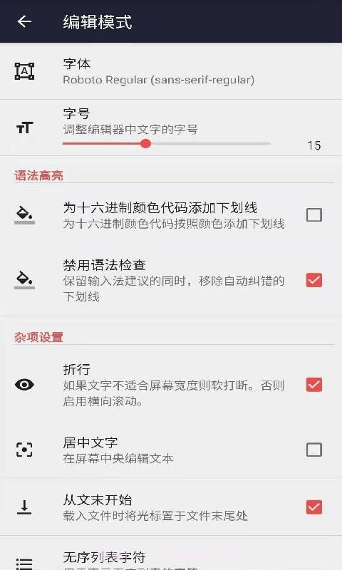 安果编辑器截图4 安果编辑器截图4