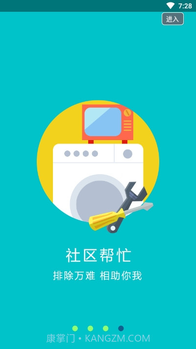 蔺乐家(智慧社区)截图3