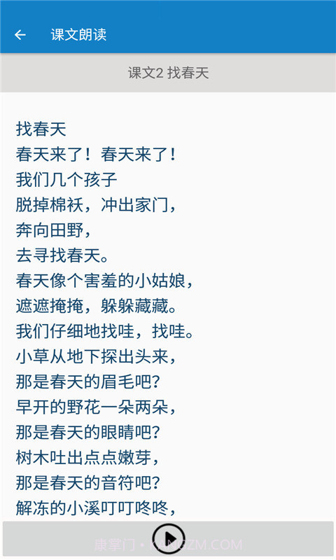 二年级下册语文帮截图1 二年级下册语文帮截图1