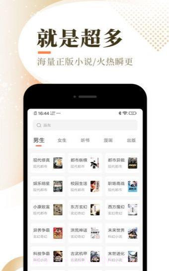 有意思小说阅读网截图1