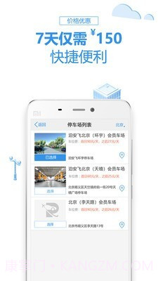 泊安飞停车截图2 泊安飞停车截图2