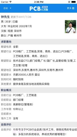 PCB人才网截图3