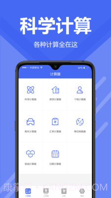 新版计算器截图4