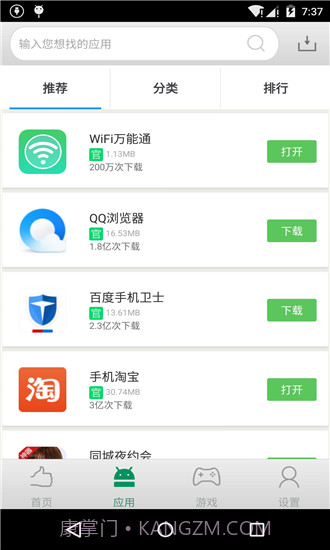 安卓应用商店 V1.0.8 截图4 安卓应用商店 V1.0.8 截图4