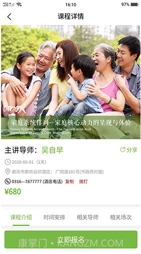 爱自然生命力(爱自然生命力家庭教育指导师)安卓中文版截图1