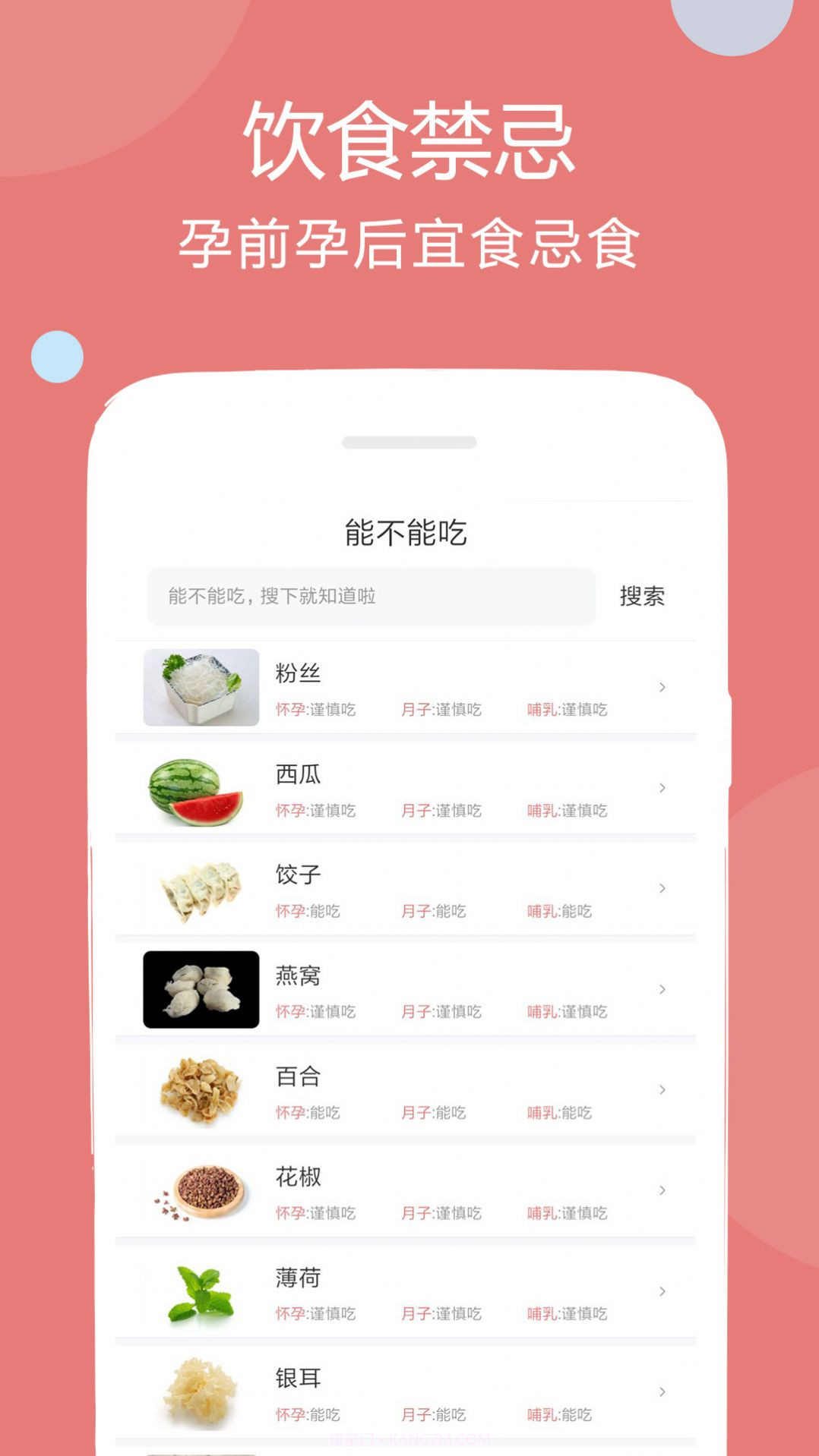 孕孕妇食谱截图2 孕孕妇食谱截图2