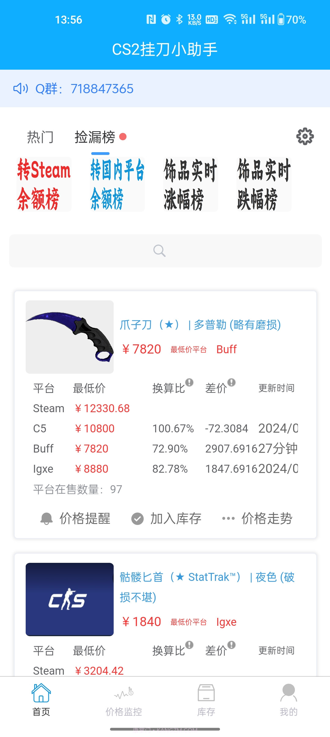 CS2挂刀小助手截图3