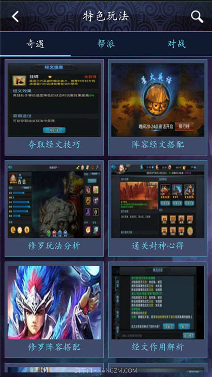 乱斗西游2助手截图4