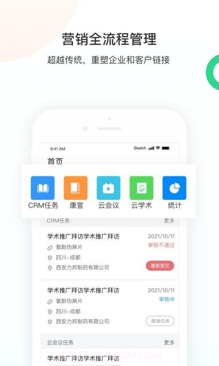 智远大成CRM截图3 智远大成CRM截图3