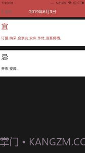 择日万年历截图4