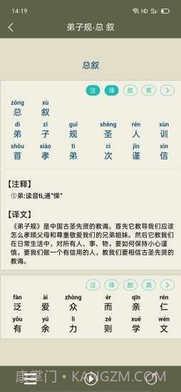 弟子规三字经助手截图2 弟子规三字经助手截图2