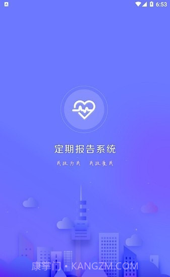 兴安盟定期报告系统截图2 兴安盟定期报告系统截图2