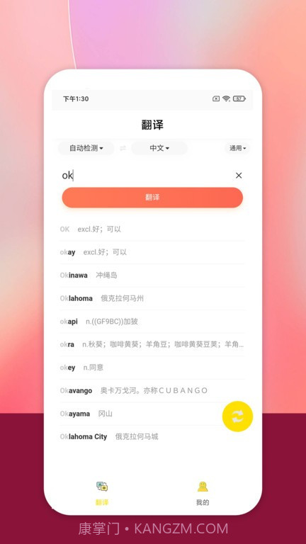 慎行翻译截图3 慎行翻译截图3
