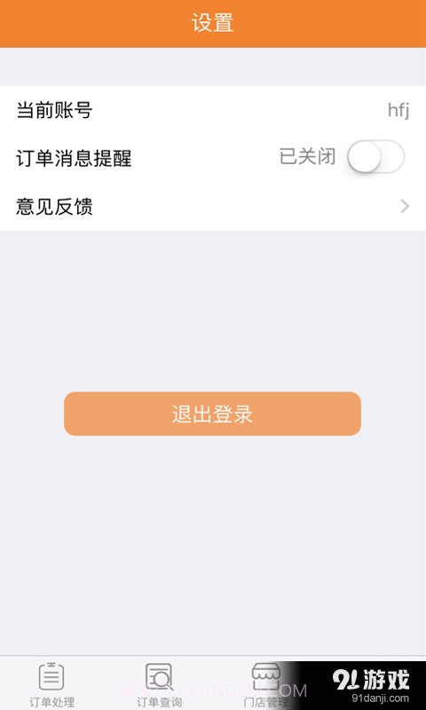 有橙商户版截图2 有橙商户版截图2