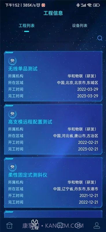 和知云物联网截图3 和知云物联网截图3