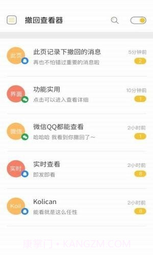 微信强制撤回消息助手截图2 微信强制撤回消息助手截图2