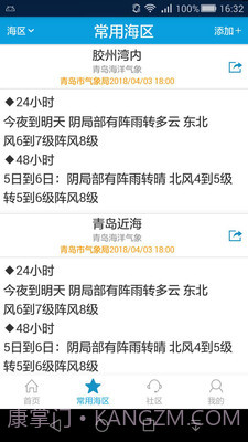 舟山海洋气象截图3