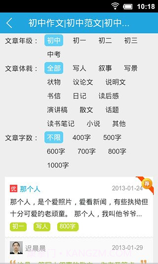 乐乐作文app截图4