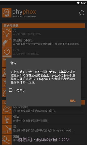 phyphox(手机物理工坊)截图1 phyphox(手机物理工坊)截图1