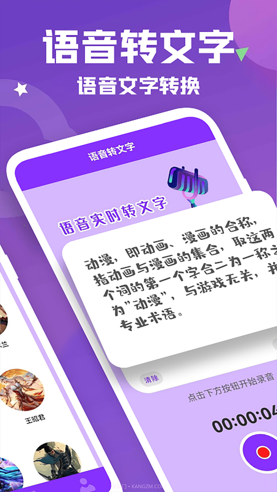 动漫变声器截图1