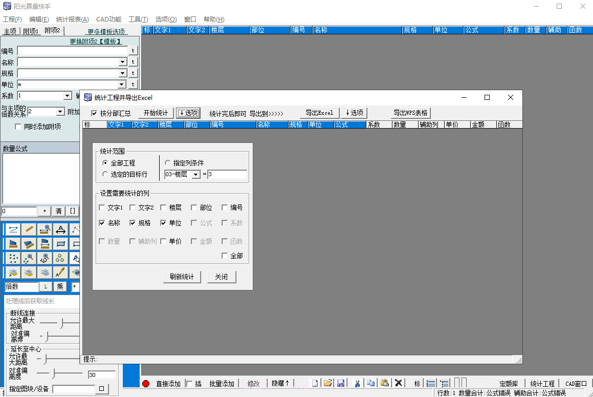 阳光算量快手软件截图2