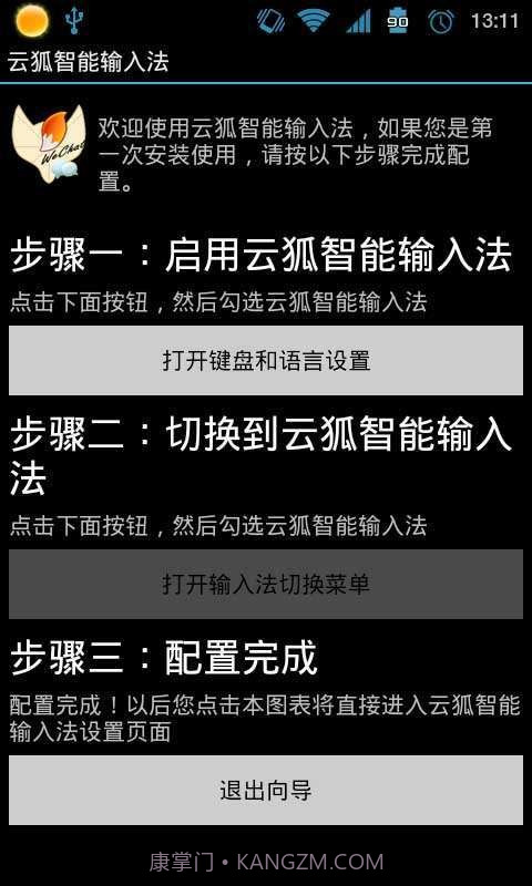 云狐智能输入法截图1