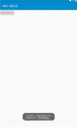 sfs一键汉化截图1