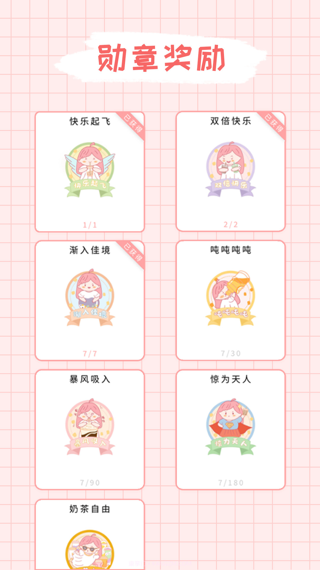 吨吨奶茶截图5 吨吨奶茶截图5