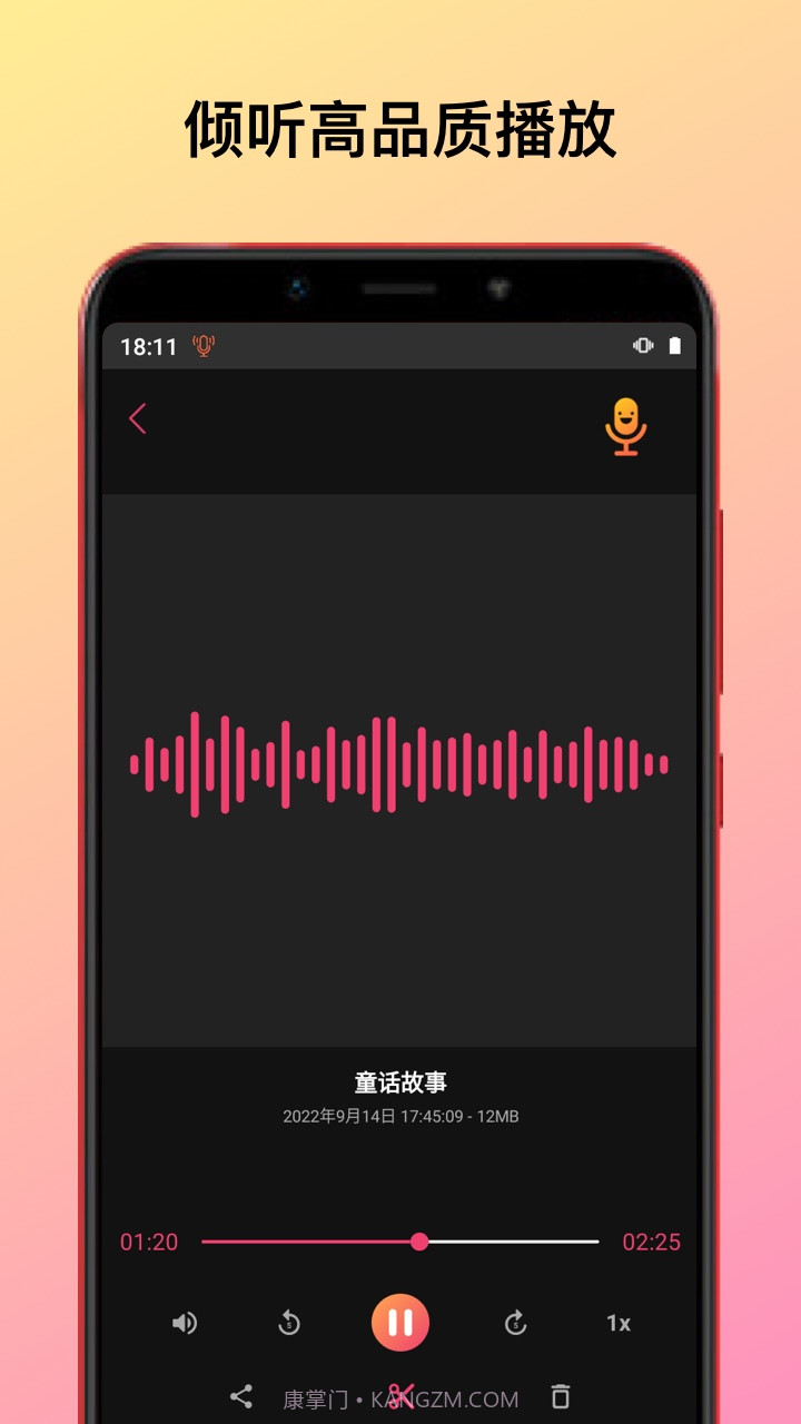 录音机变声助手截图3 录音机变声助手截图3