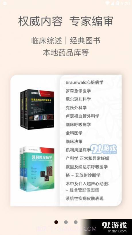 ClinicalKey临床精钥截图3 ClinicalKey临床精钥截图3