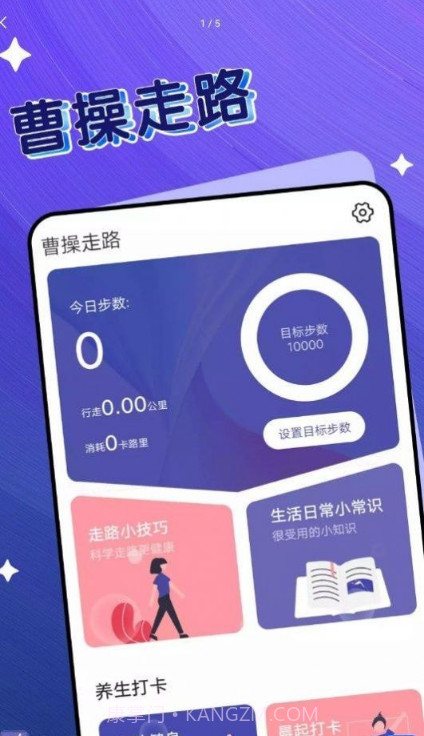 曹操走路截图3 曹操走路截图3