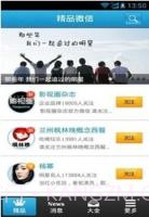 微信助手截图1 微信助手截图1