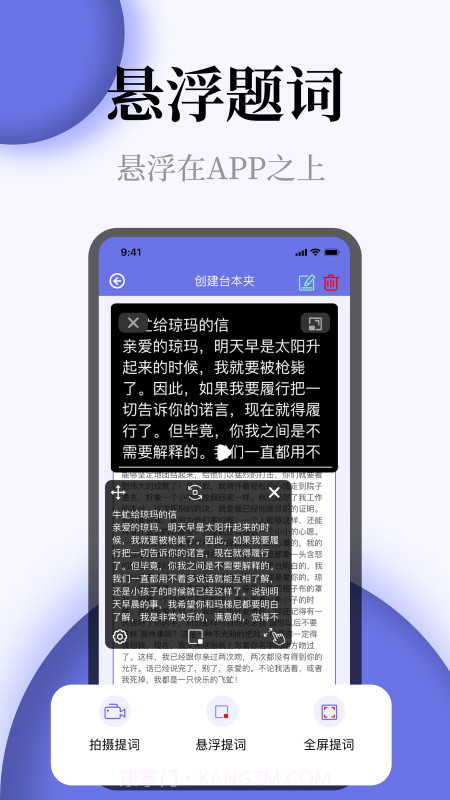 提词器全屏字截图3 提词器全屏字截图3