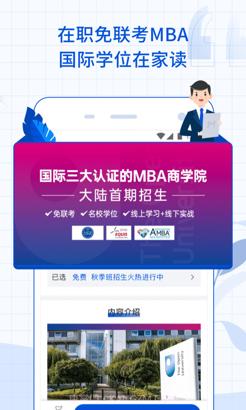 MBA智库截图4