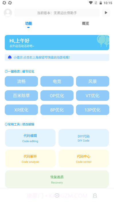 无黑边比例助手无任务截图2