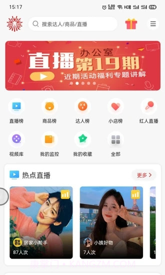 观星树电商数据分析截图1 观星树电商数据分析截图1