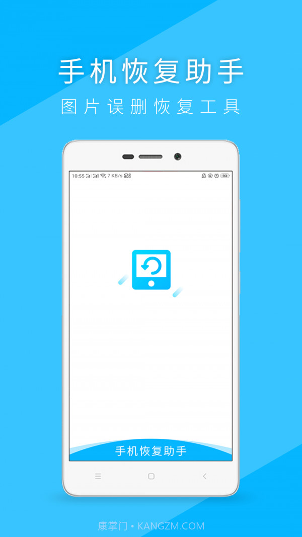 手机恢复截图1 手机恢复截图1