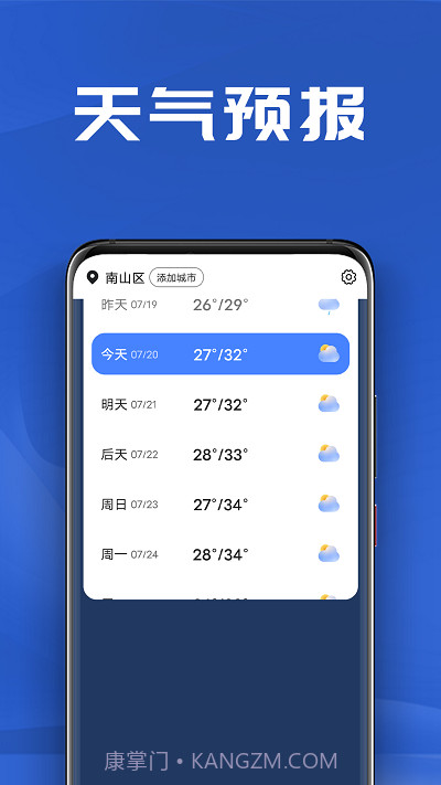 南瓜天气预报截图1