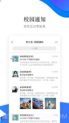 掌通校园截图3 掌通校园截图3
