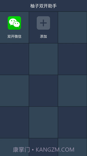 柚子双开助手app截图4