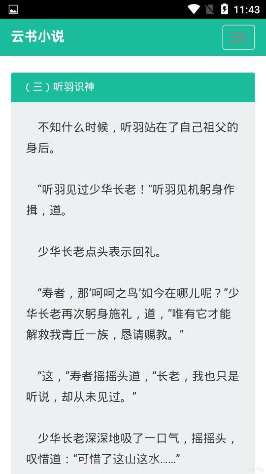 云书小说截图3