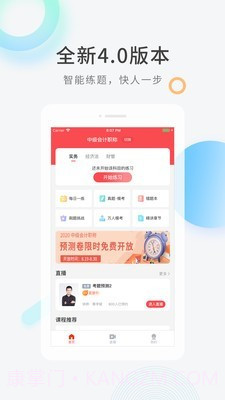 会计题库截图1 会计题库截图1