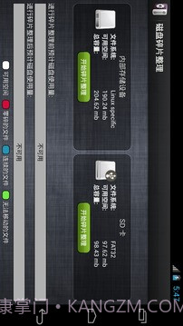 磁盘碎片整理截图1