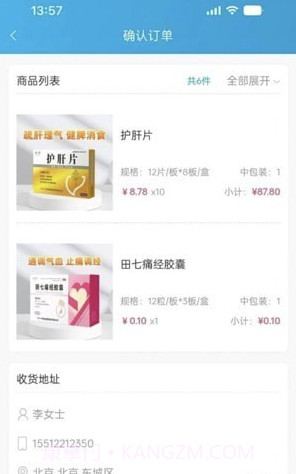 药安心截图2 药安心截图2