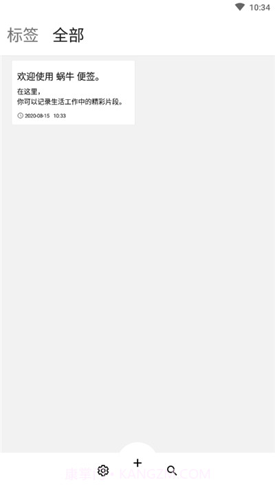 Snail Note蜗牛便签截图3