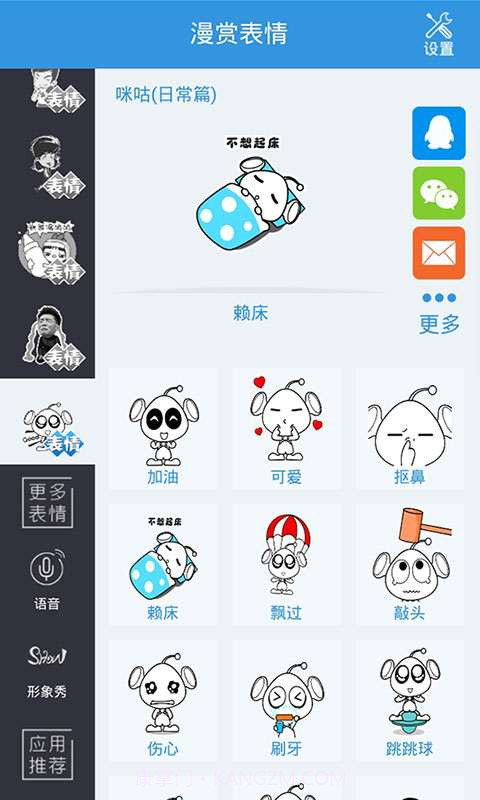 漫赏表情截图2 漫赏表情截图2