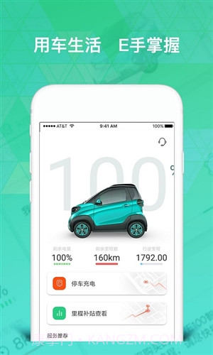 宝骏新能源截图4 宝骏新能源截图4