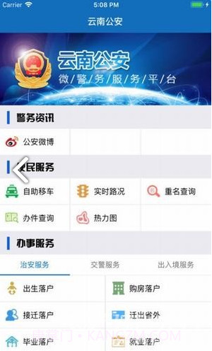 云南公安(云南公安政务服务网)V1.1.2 安卓手机版截图1 云南公安(云南公安政务服务网)V1.1.2 安卓手机版截图1