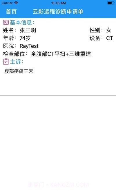 移动阅片器截图1 移动阅片器截图1